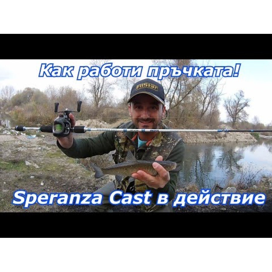 Въдица FilStar Speranza Cast
