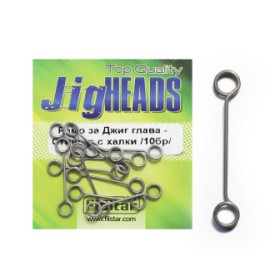 Jig Head Arm - Stinger with Rings